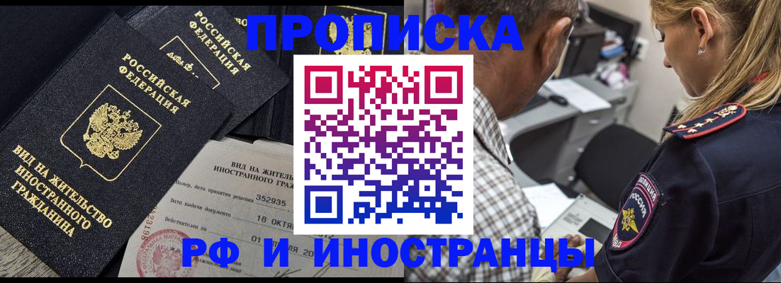 временная регистрация в Бабаево