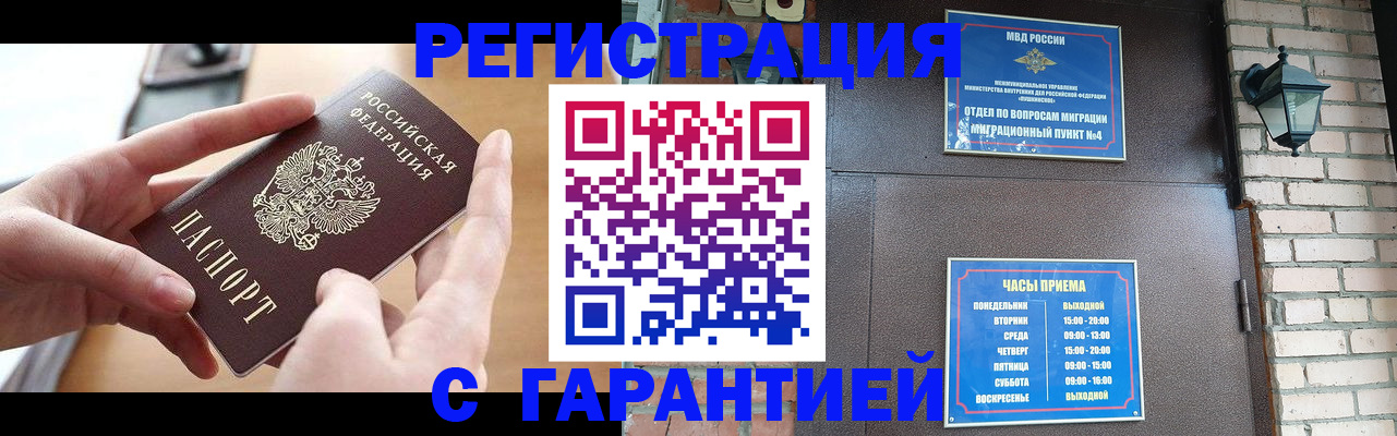 прописка в Бабаево