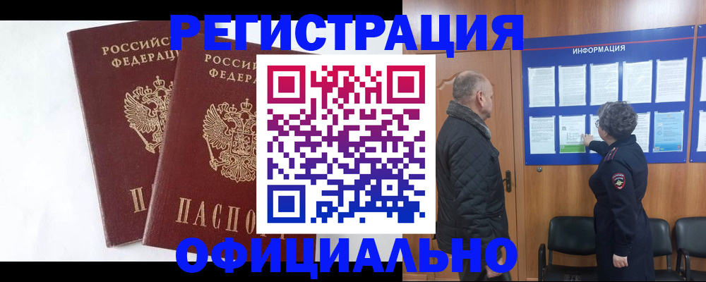 временная регистрация надежно в Бабаево