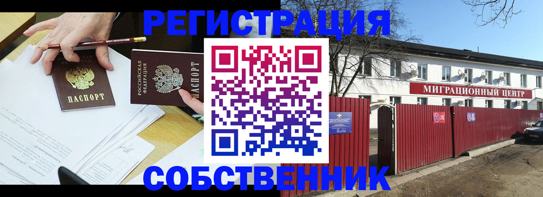 временная регистрация гарантия в Бабаево