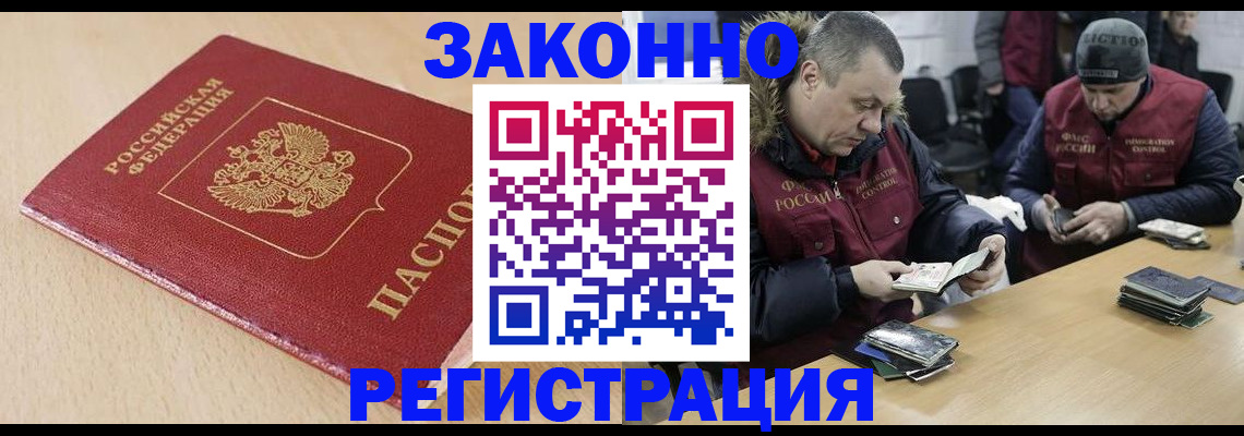 временная регистрация гарантия в Бабаево